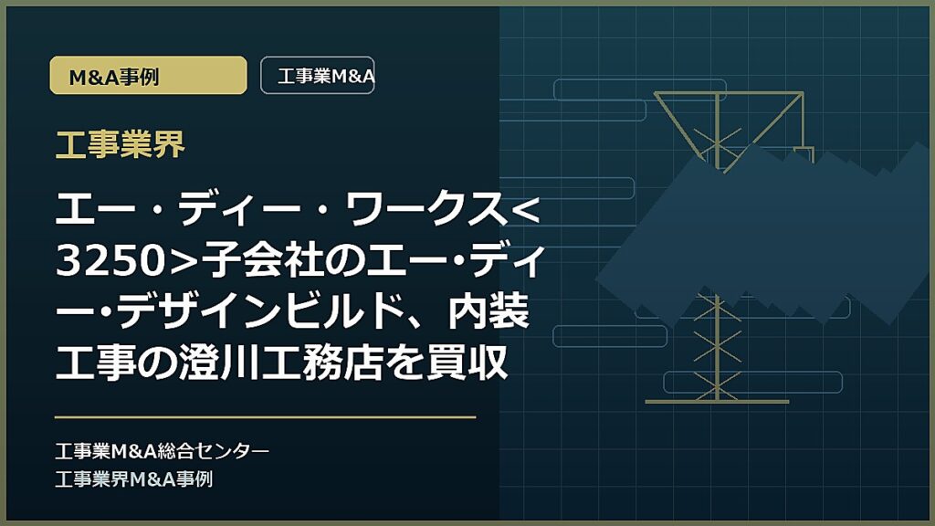 工事業界の記事アイキャッチ画像