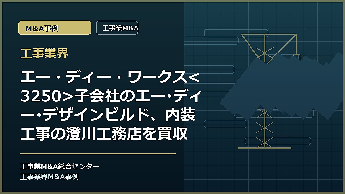 工事業界の記事アイキャッチ画像