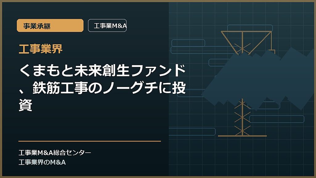 工事業界の記事アイキャッチ画像