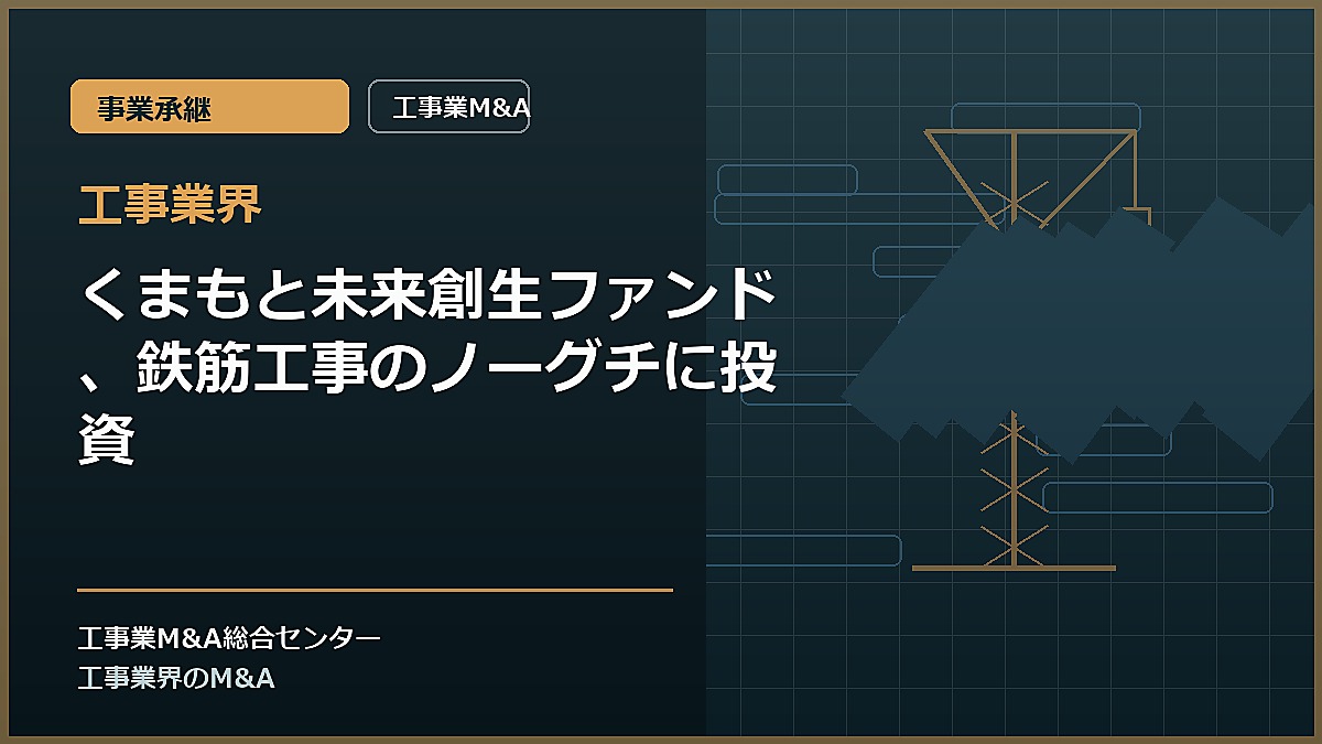 工事業界の記事アイキャッチ画像