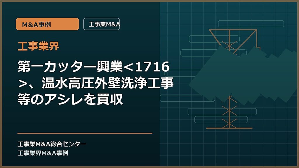 工事業界の記事アイキャッチ画像