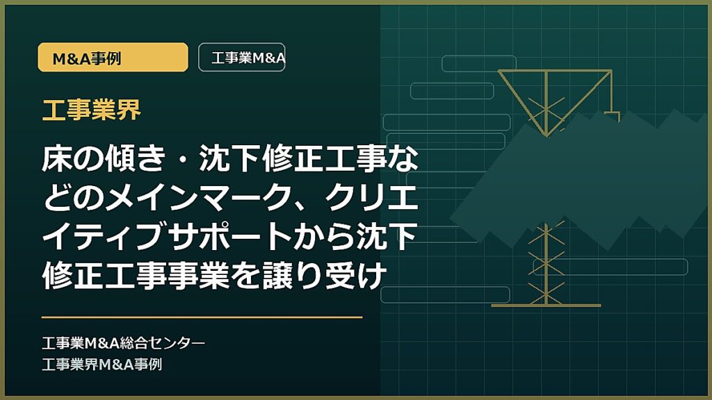 工事業界の記事アイキャッチ画像