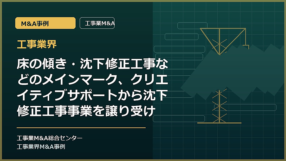 工事業界の記事アイキャッチ画像