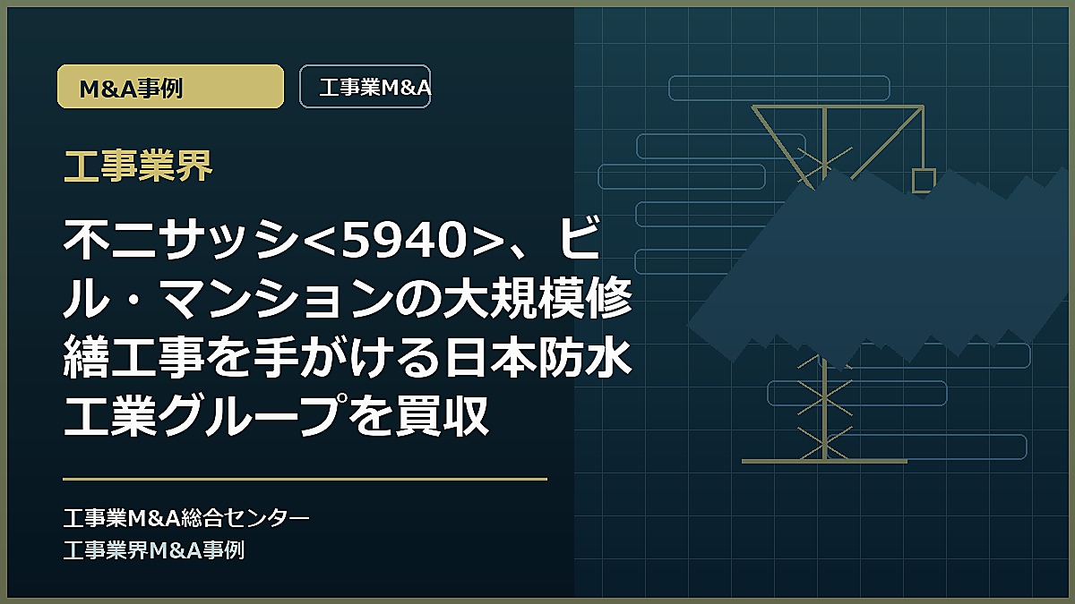 工事業界の記事アイキャッチ画像