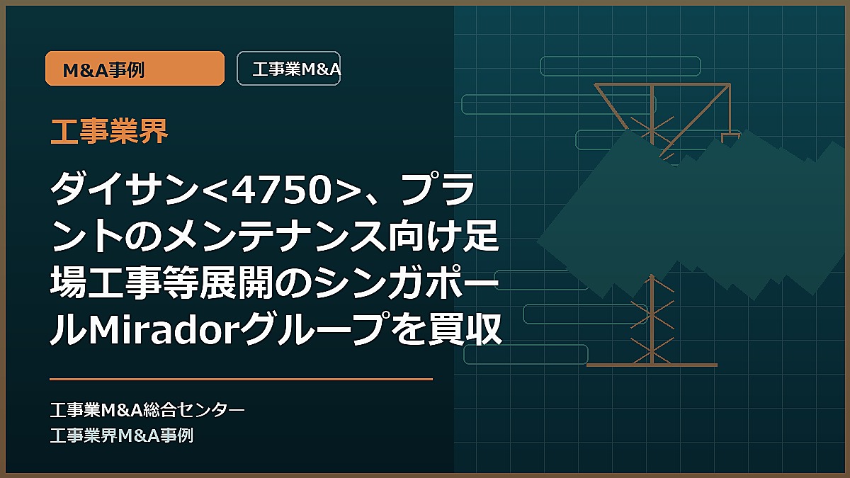 工事業界の記事アイキャッチ画像