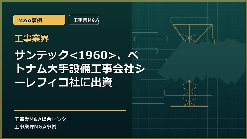 工事業界の記事アイキャッチ画像