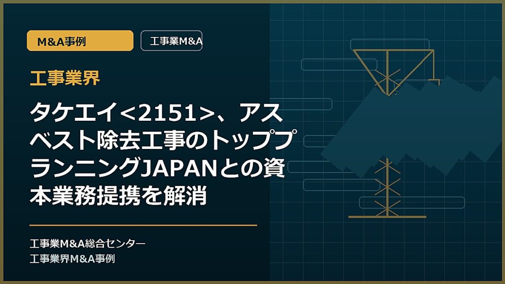 工事業界の記事アイキャッチ画像