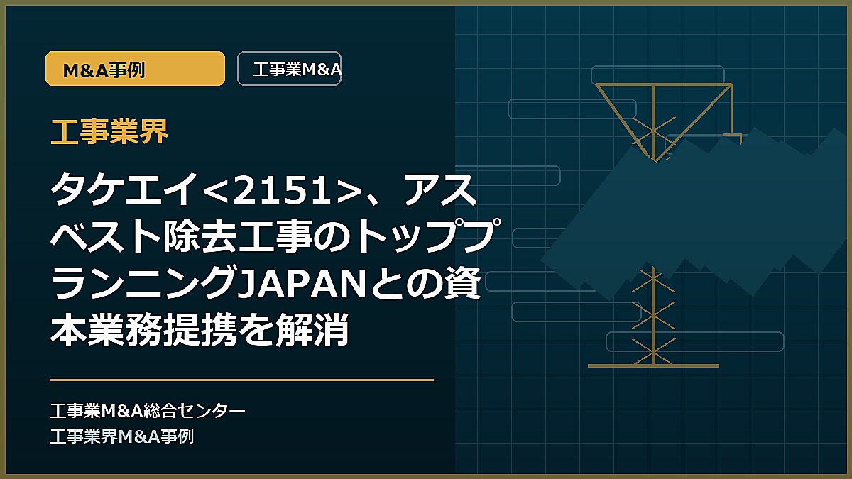 工事業界の記事アイキャッチ画像