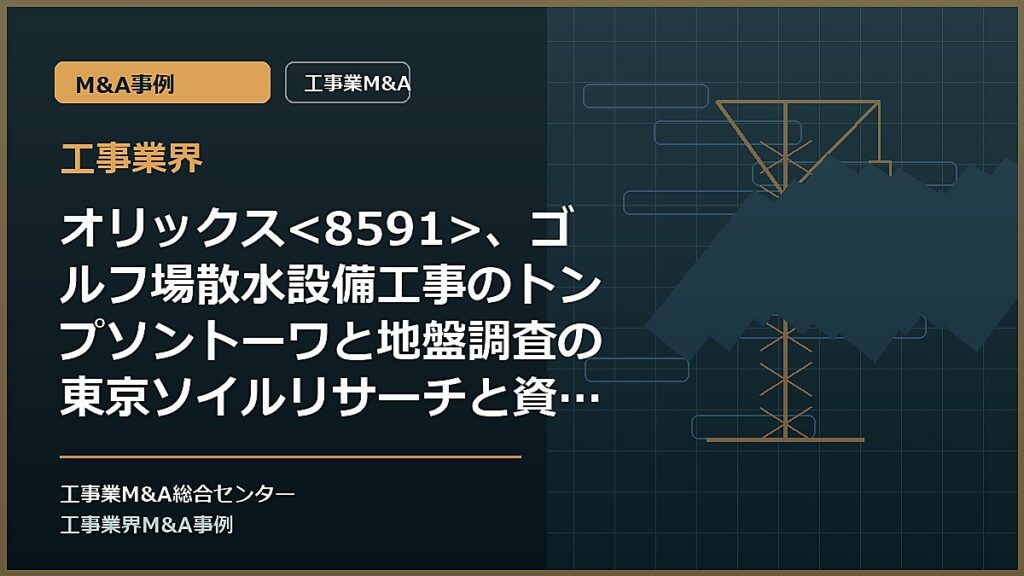 工事業界の記事アイキャッチ画像