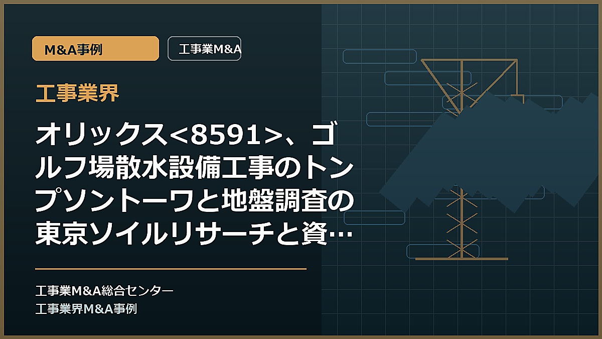 工事業界の記事アイキャッチ画像