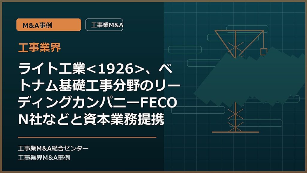 工事業界の記事アイキャッチ画像
