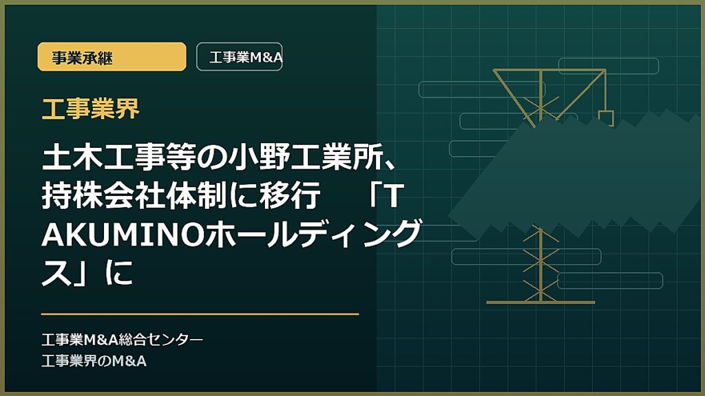 工事業界の記事アイキャッチ画像