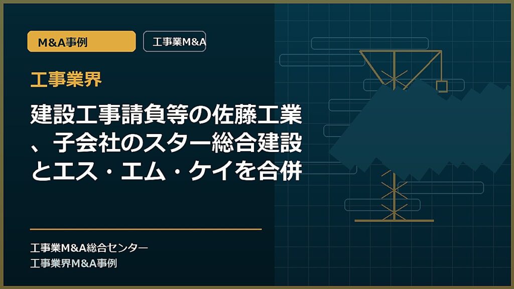 工事業界の記事アイキャッチ画像