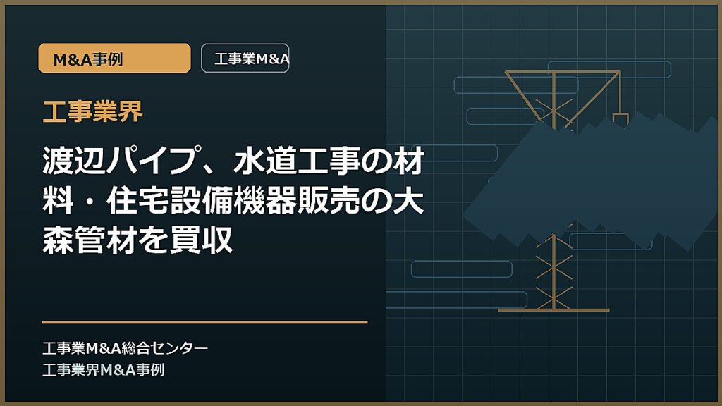 工事業界の記事アイキャッチ画像
