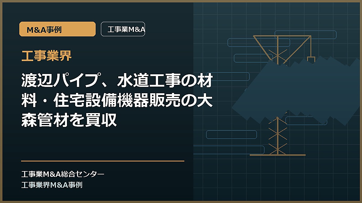工事業界の記事アイキャッチ画像