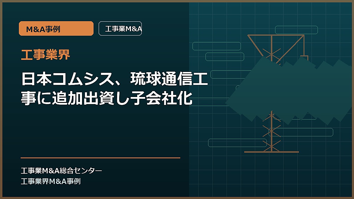 工事業界の記事アイキャッチ画像