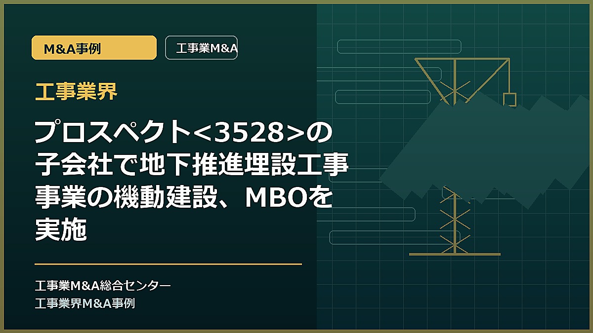 工事業界の記事アイキャッチ画像