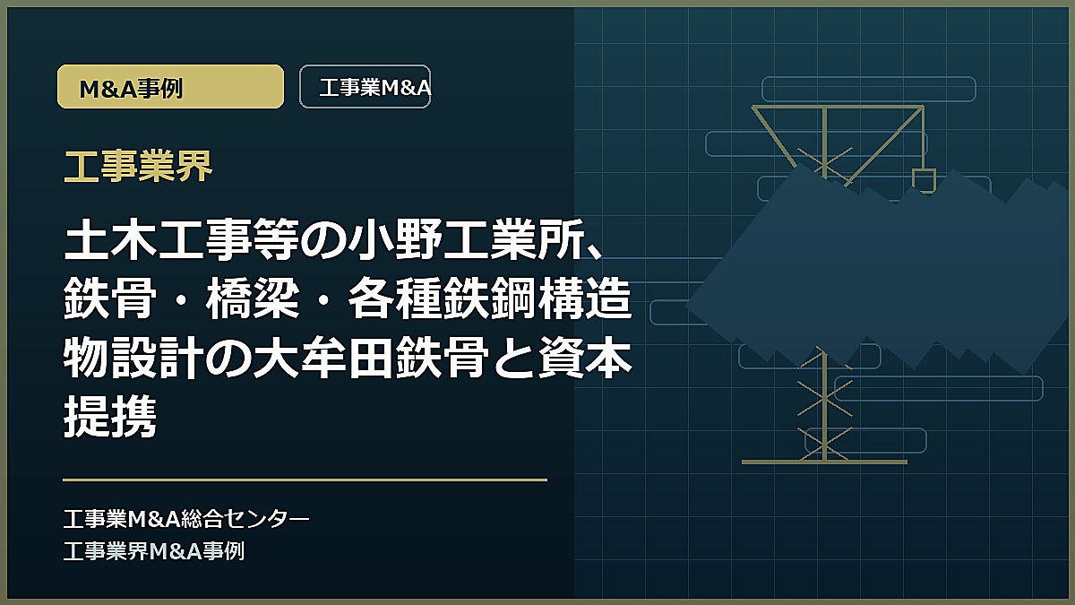 工事業界の記事アイキャッチ画像