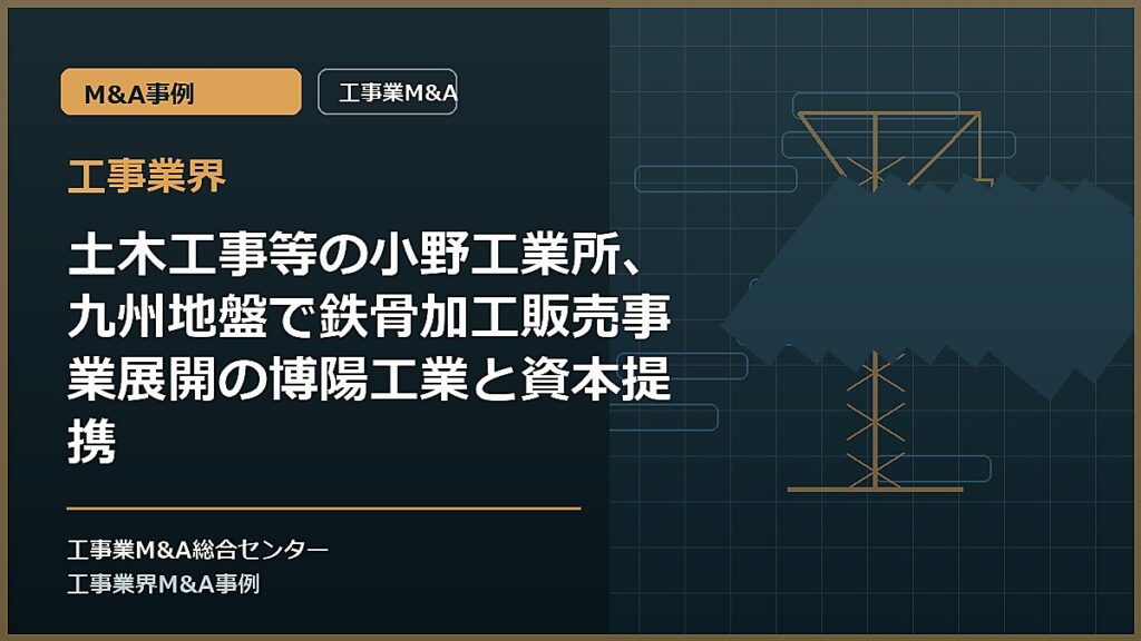 工事業界の記事アイキャッチ画像