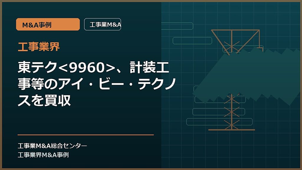 工事業界の記事アイキャッチ画像