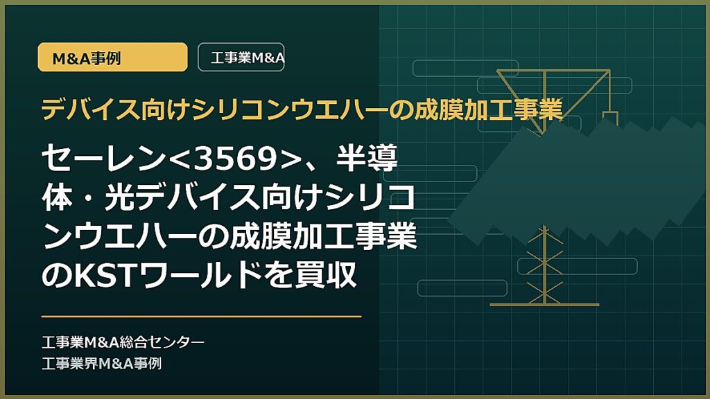 デバイス向けシリコンウエハーの成膜加工事業の記事アイキャッチ画像