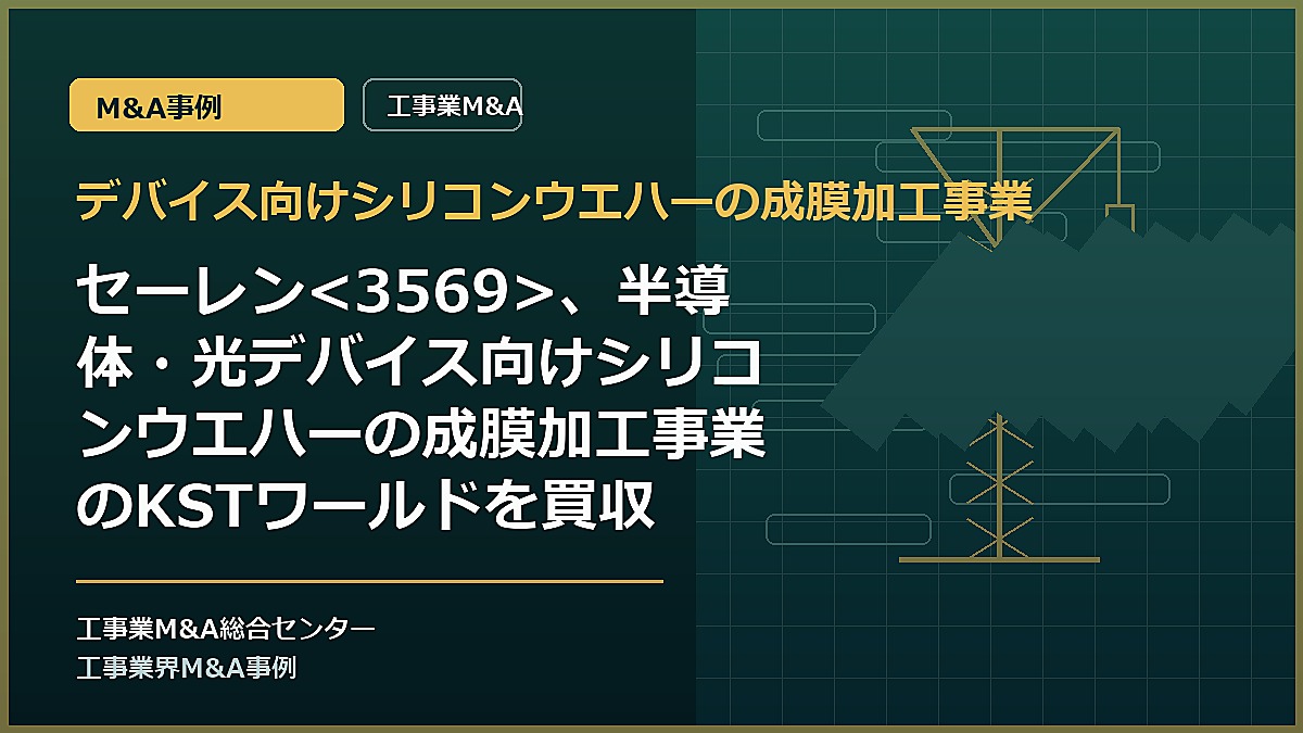 デバイス向けシリコンウエハーの成膜加工事業の記事アイキャッチ画像