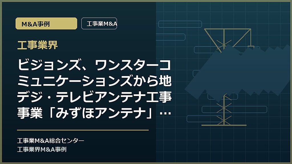 工事業界の記事アイキャッチ画像