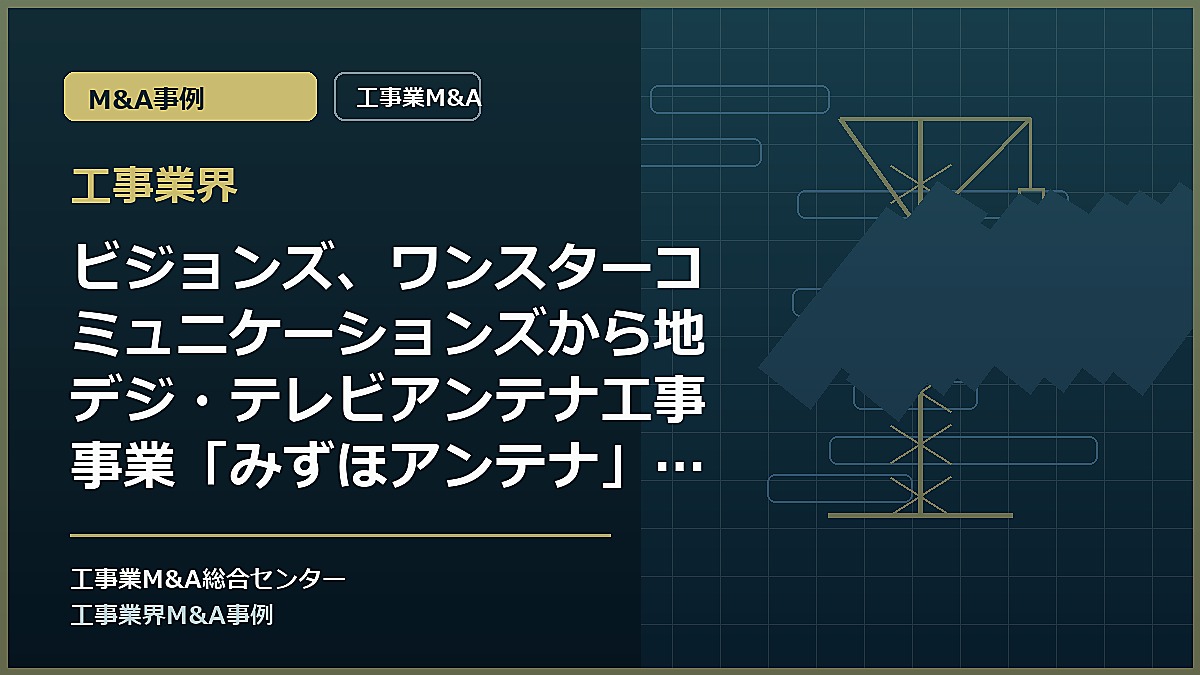 工事業界の記事アイキャッチ画像