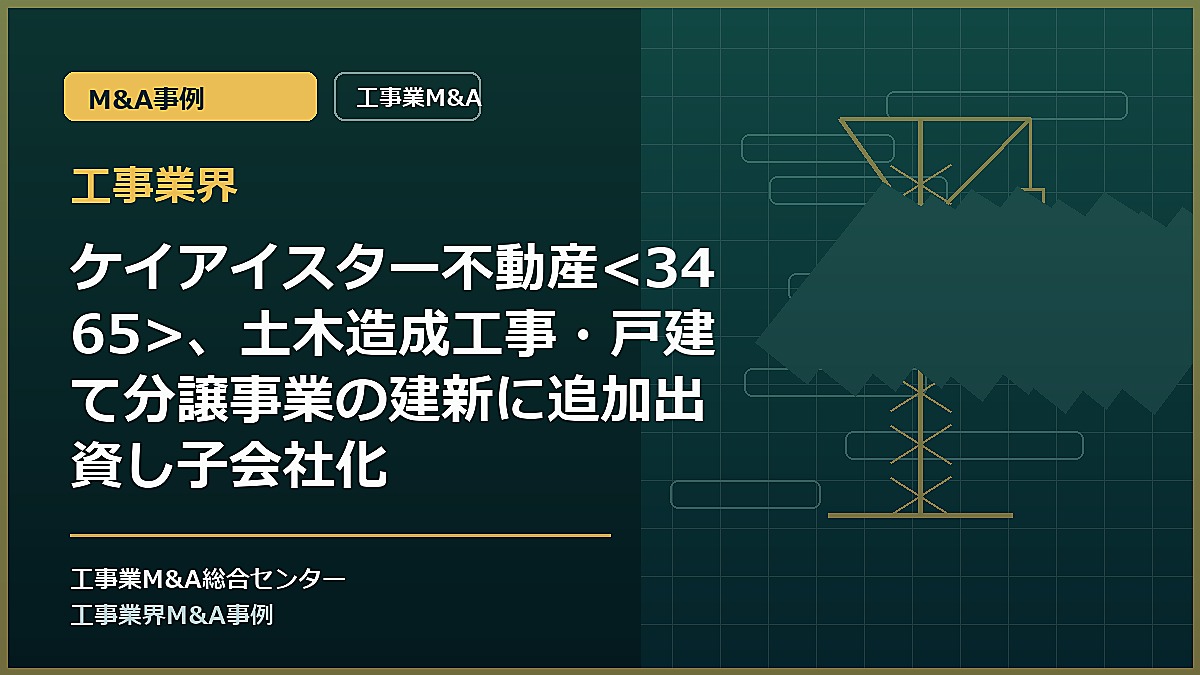 工事業界の記事アイキャッチ画像