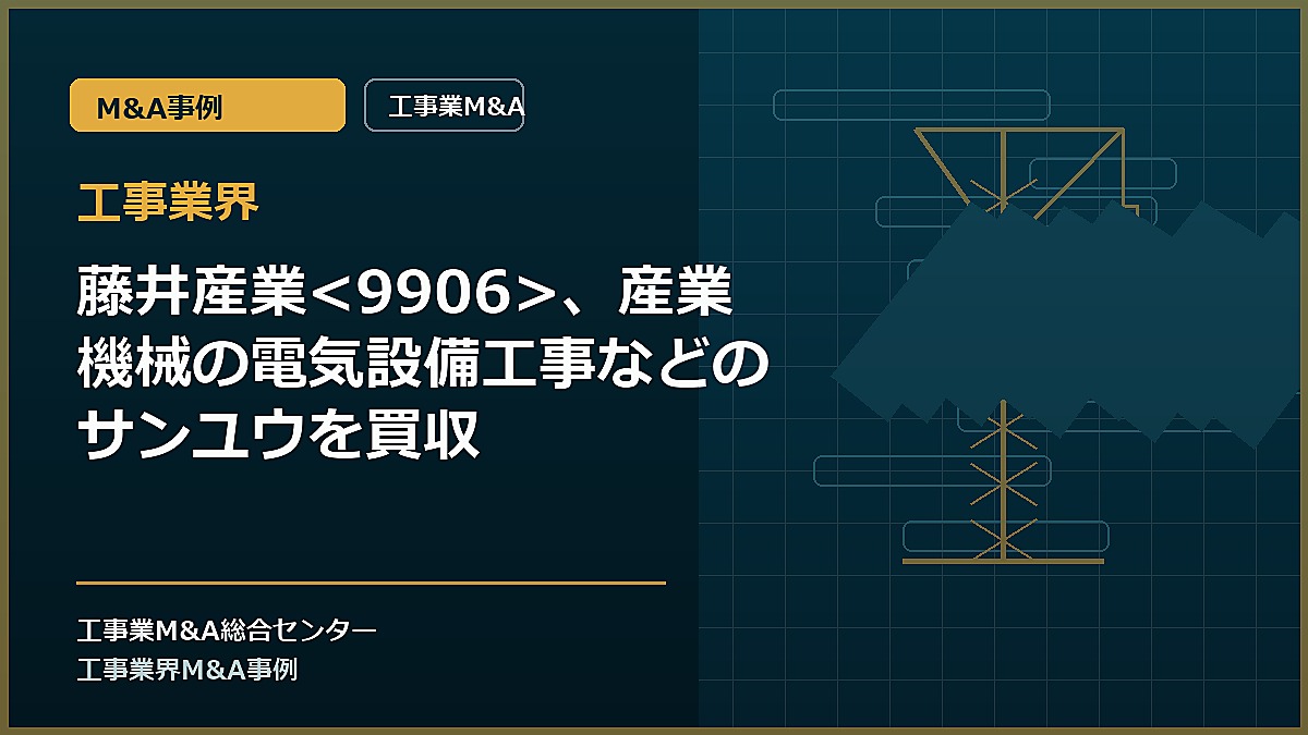 工事業界の記事アイキャッチ画像