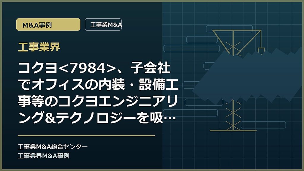 工事業界の記事アイキャッチ画像