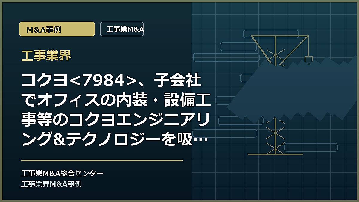 工事業界の記事アイキャッチ画像