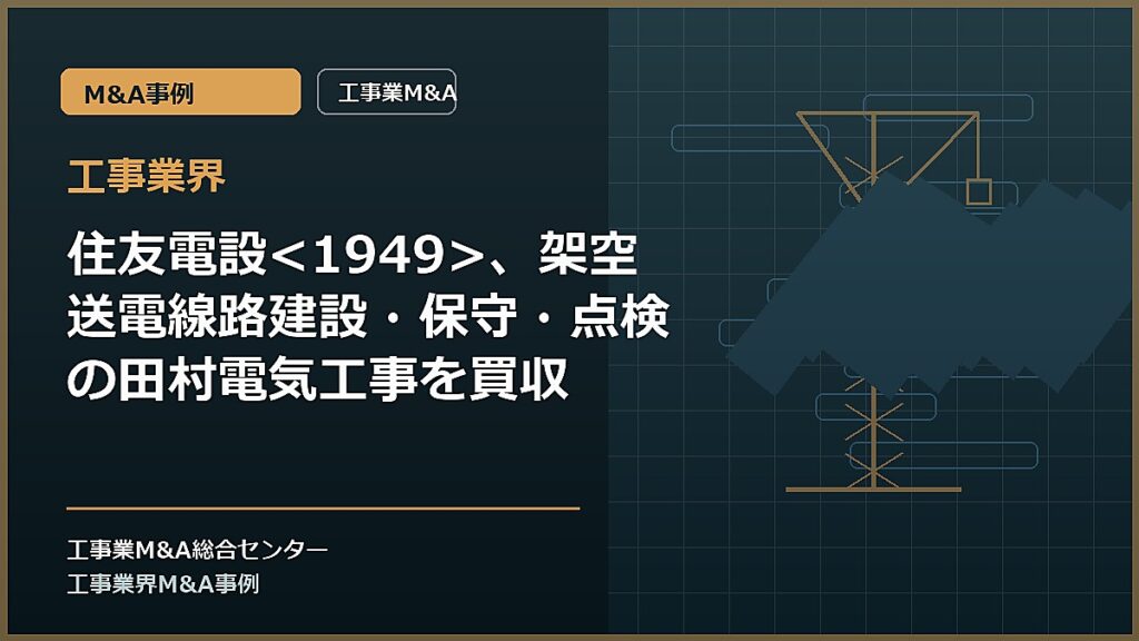 工事業界の記事アイキャッチ画像