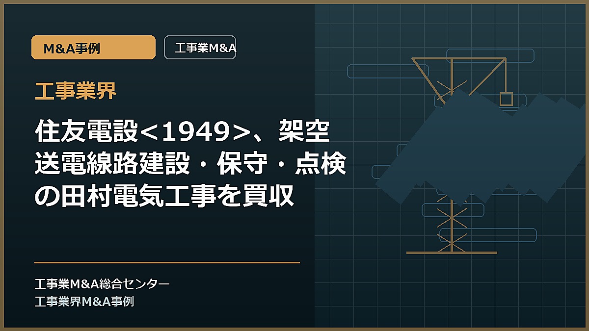 工事業界の記事アイキャッチ画像
