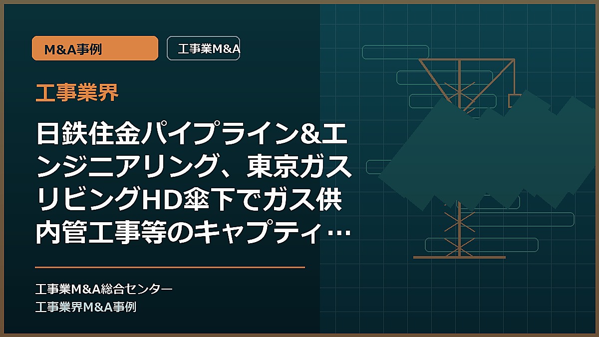 工事業界の記事アイキャッチ画像