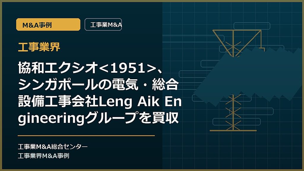 工事業界の記事アイキャッチ画像