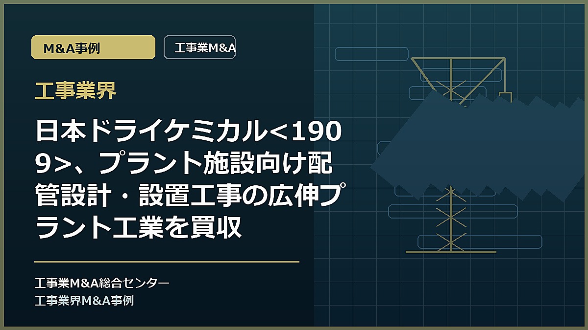 工事業界の記事アイキャッチ画像