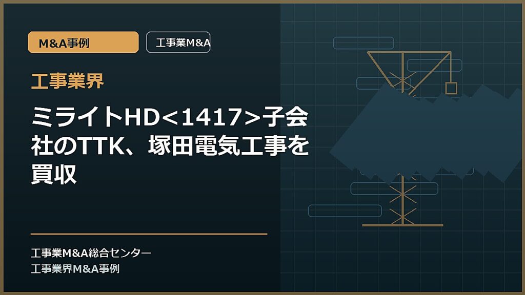 工事業界の記事アイキャッチ画像