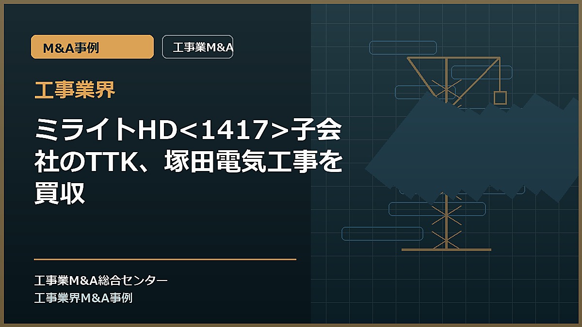 工事業界の記事アイキャッチ画像