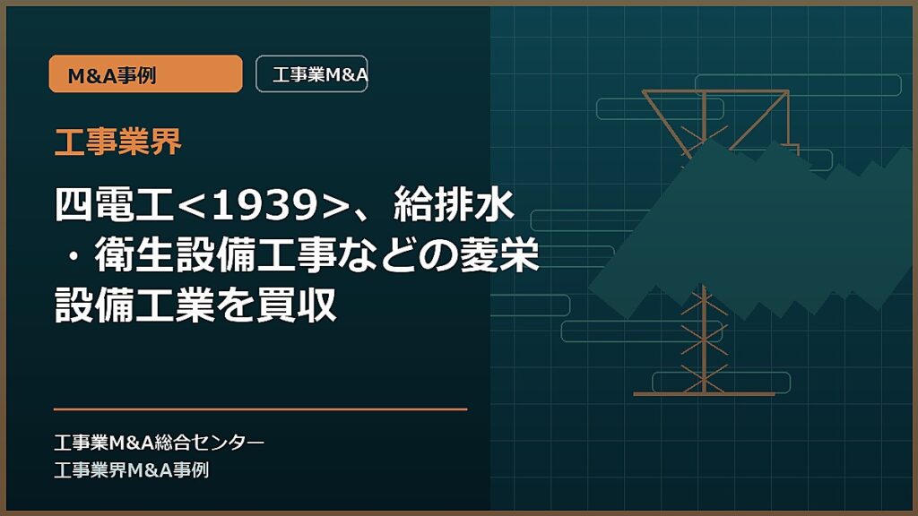 工事業界の記事アイキャッチ画像