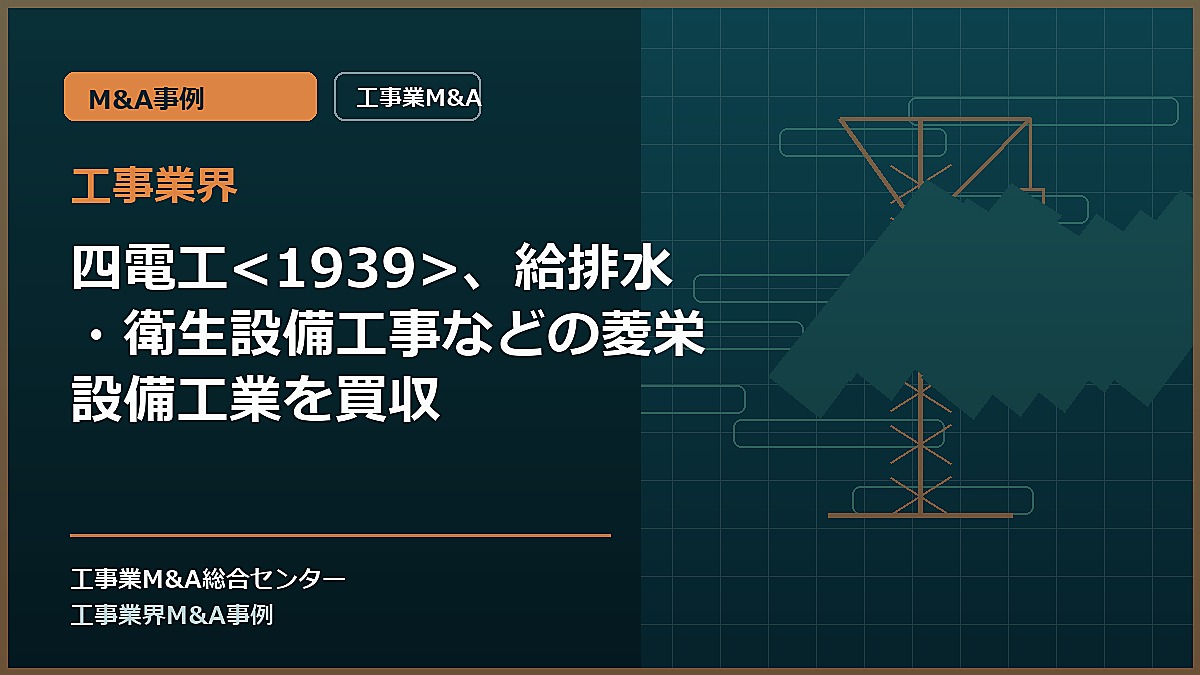 工事業界の記事アイキャッチ画像