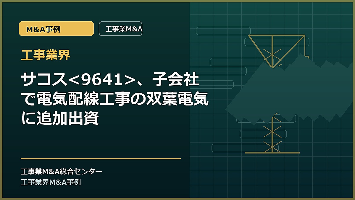 工事業界の記事アイキャッチ画像