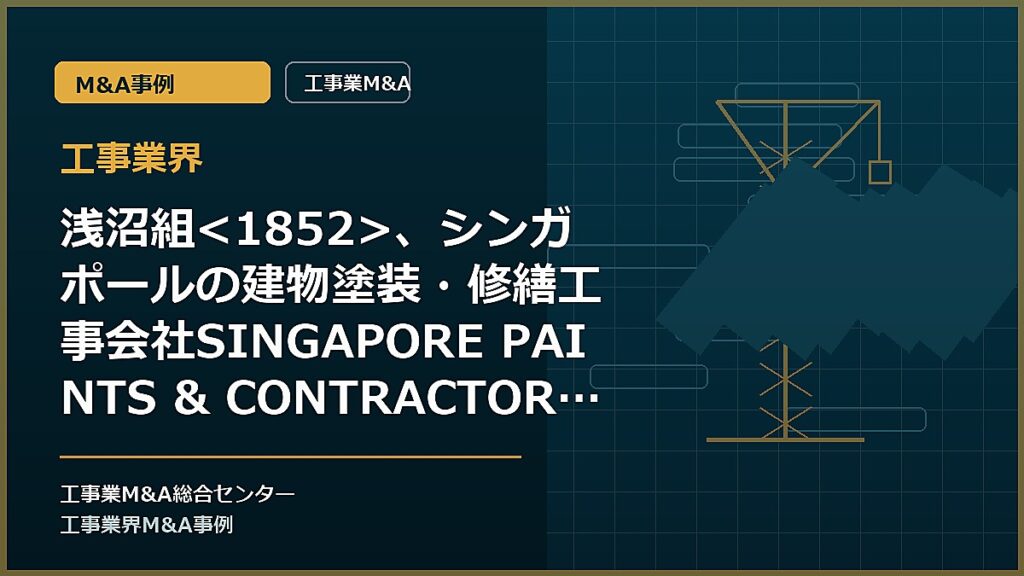 工事業界の記事アイキャッチ画像