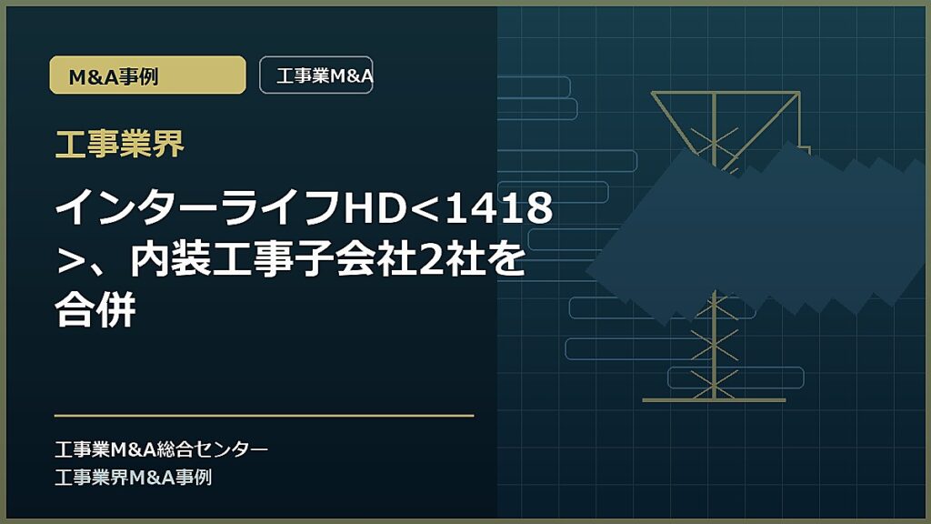 工事業界の記事アイキャッチ画像