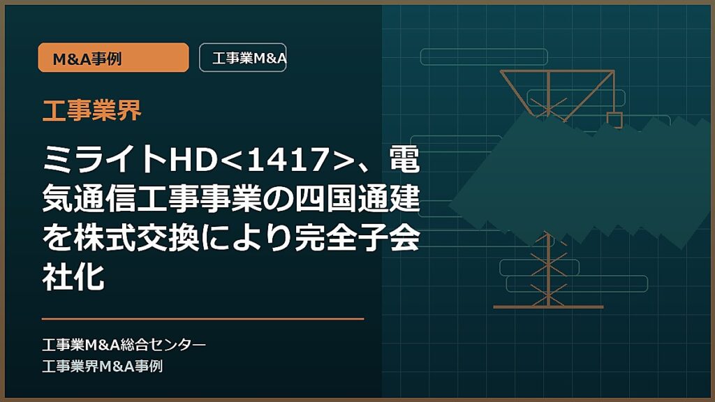 工事業界の記事アイキャッチ画像
