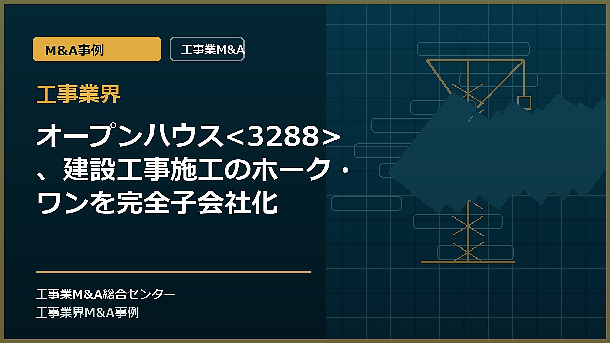工事業界の記事アイキャッチ画像