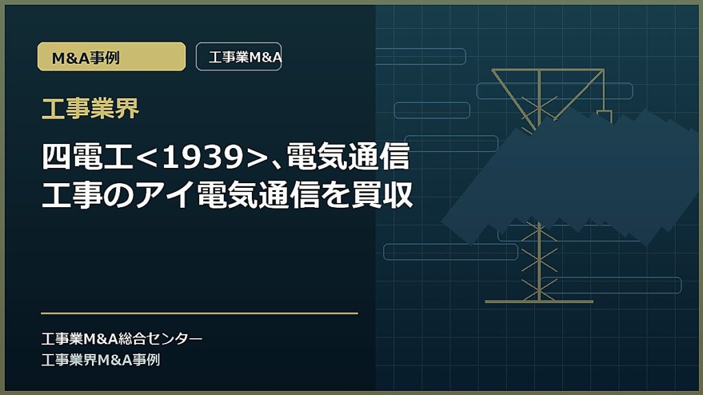工事業界の記事アイキャッチ画像