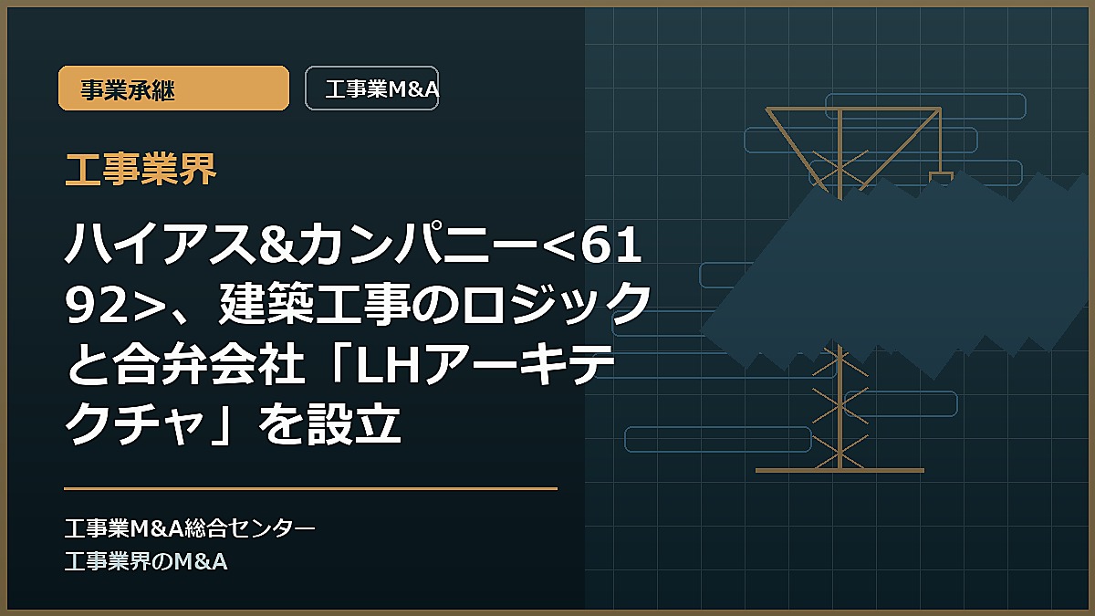工事業界の記事アイキャッチ画像