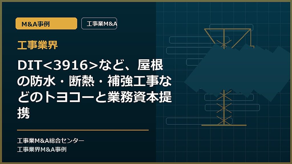 工事業界の記事アイキャッチ画像