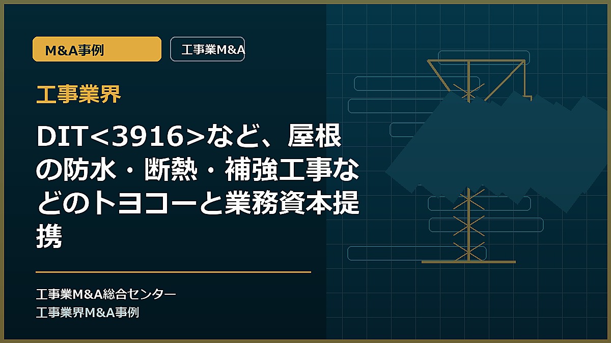 工事業界の記事アイキャッチ画像